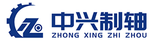 苏州市中兴制轴有限公司