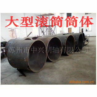 大型滚筒筒体