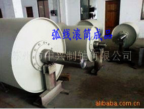 重型弧线滚筒